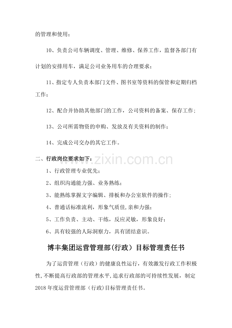 行政经理日常工作-目标责任书.doc_第2页