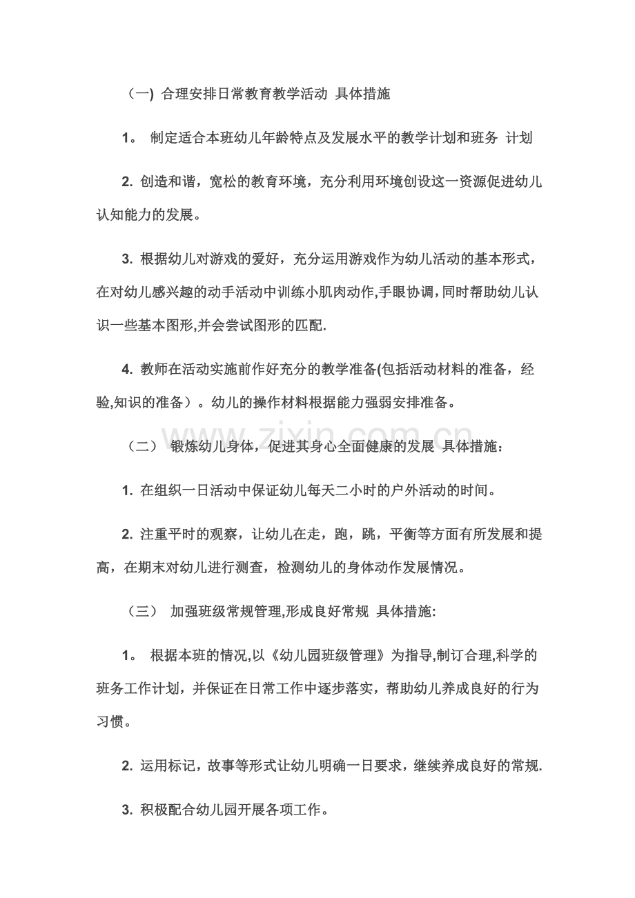 小班下学期个人工作计划.doc_第2页