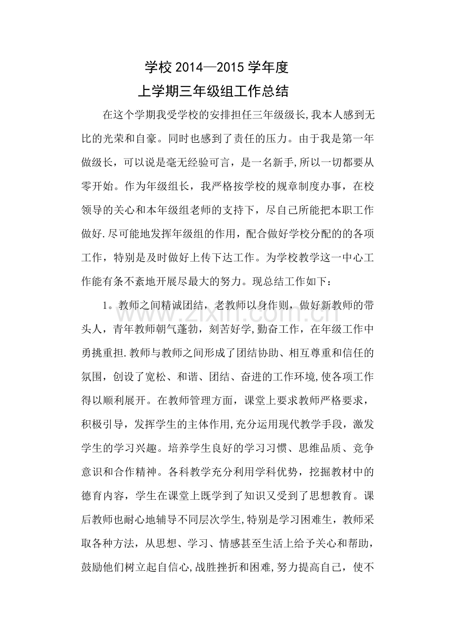 三年级年级长工作总结.doc_第1页