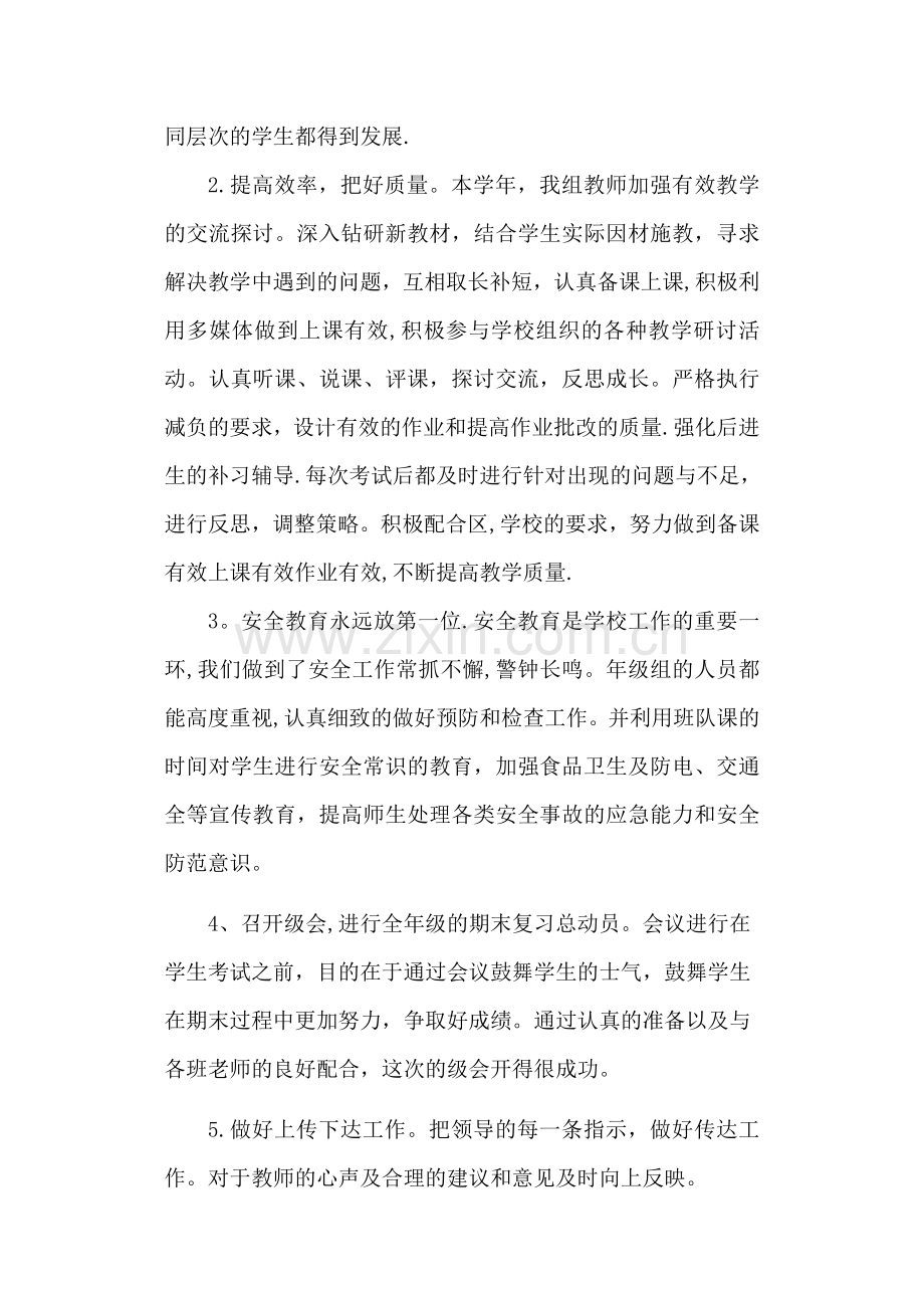 三年级年级长工作总结.doc_第2页