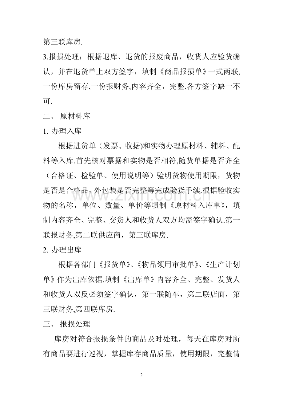 库房出入库基本要求及流程.doc_第2页