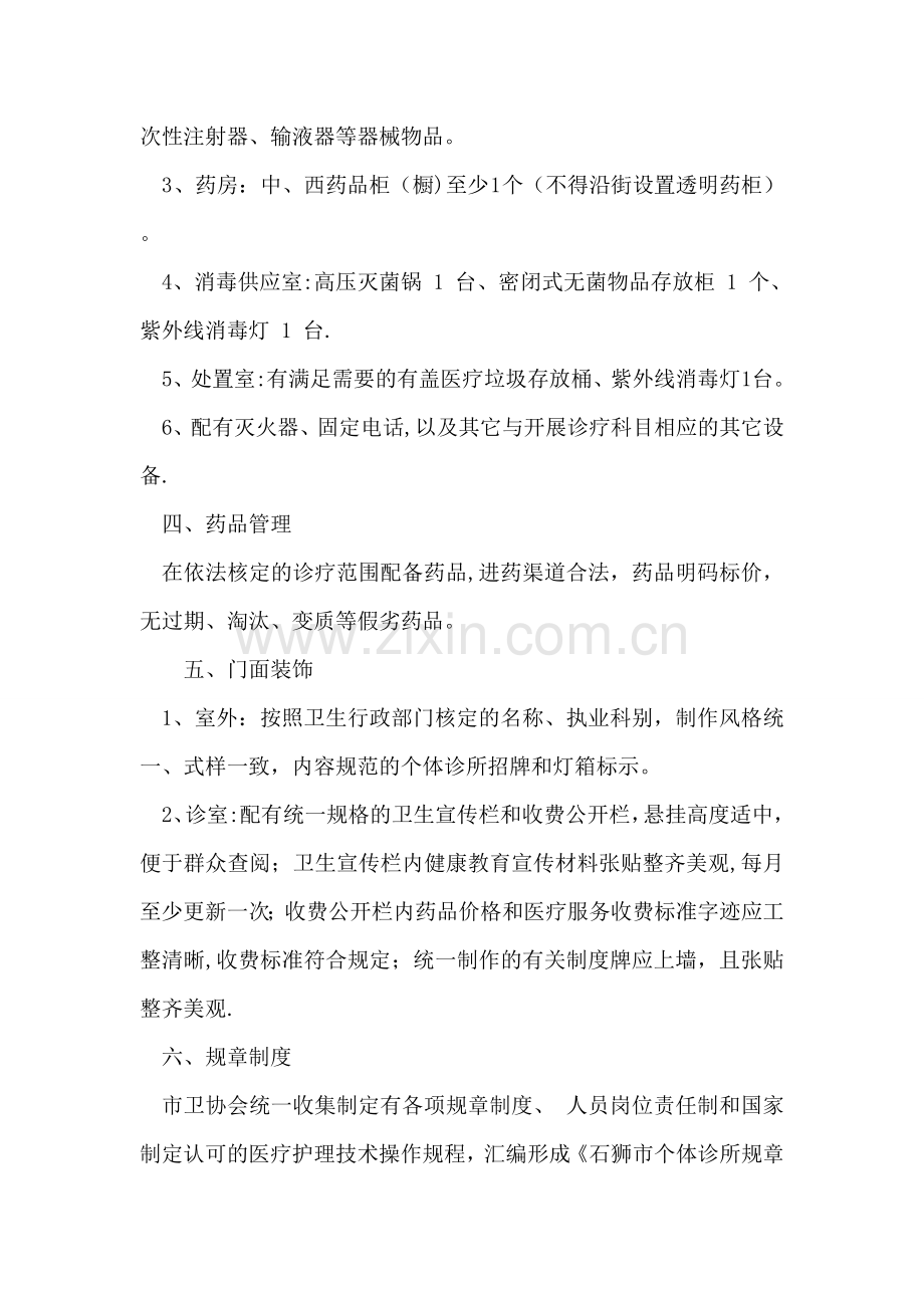 个体医疗机构规章制度.doc_第2页