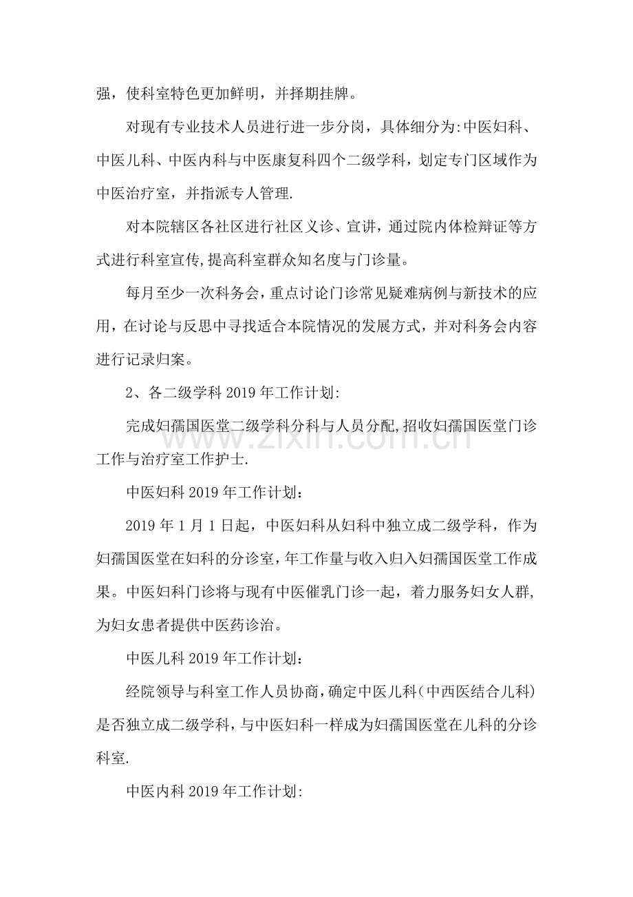 妇孺国医堂工作计划.doc_第2页