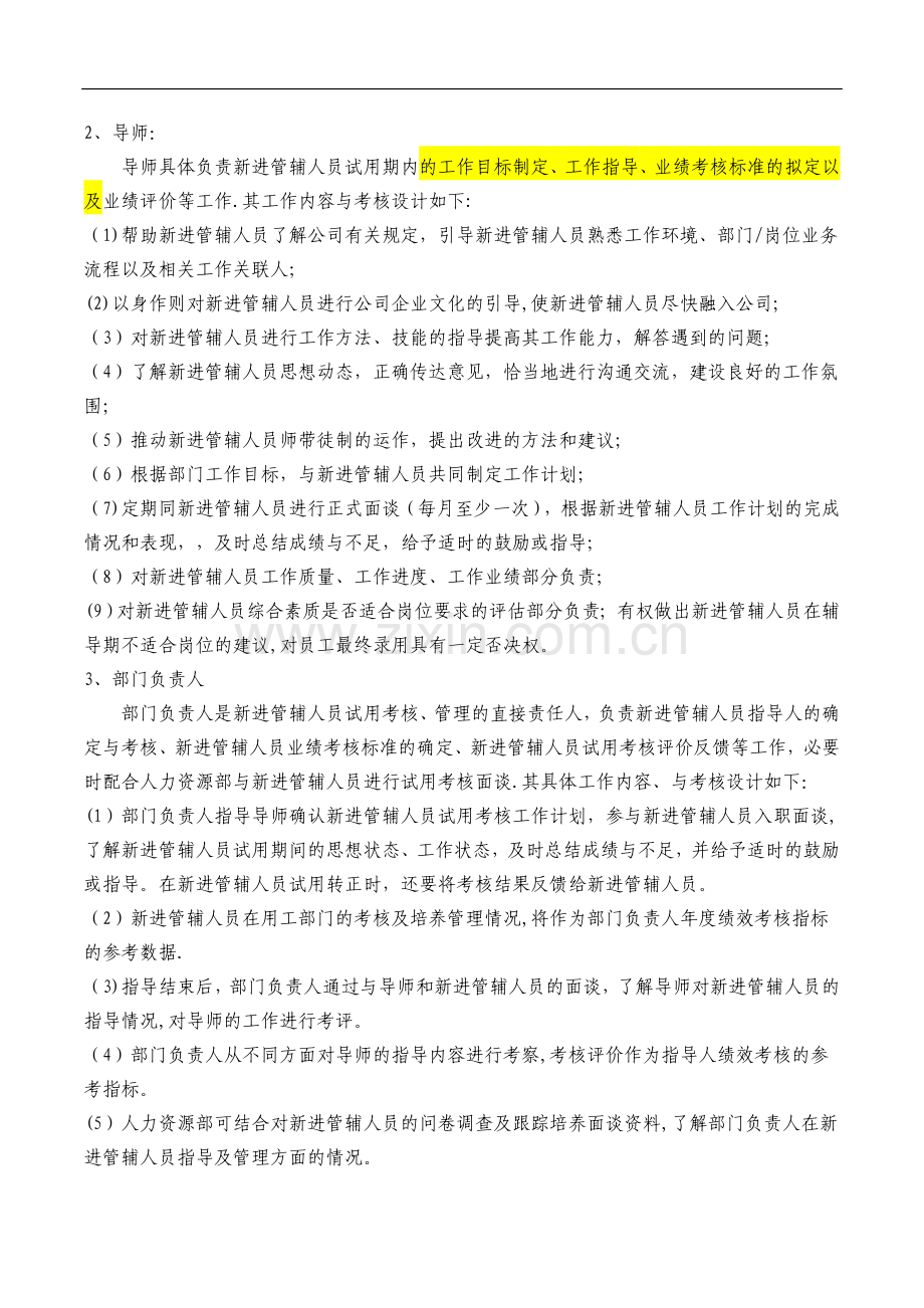 新员工导师管理制度.doc_第2页