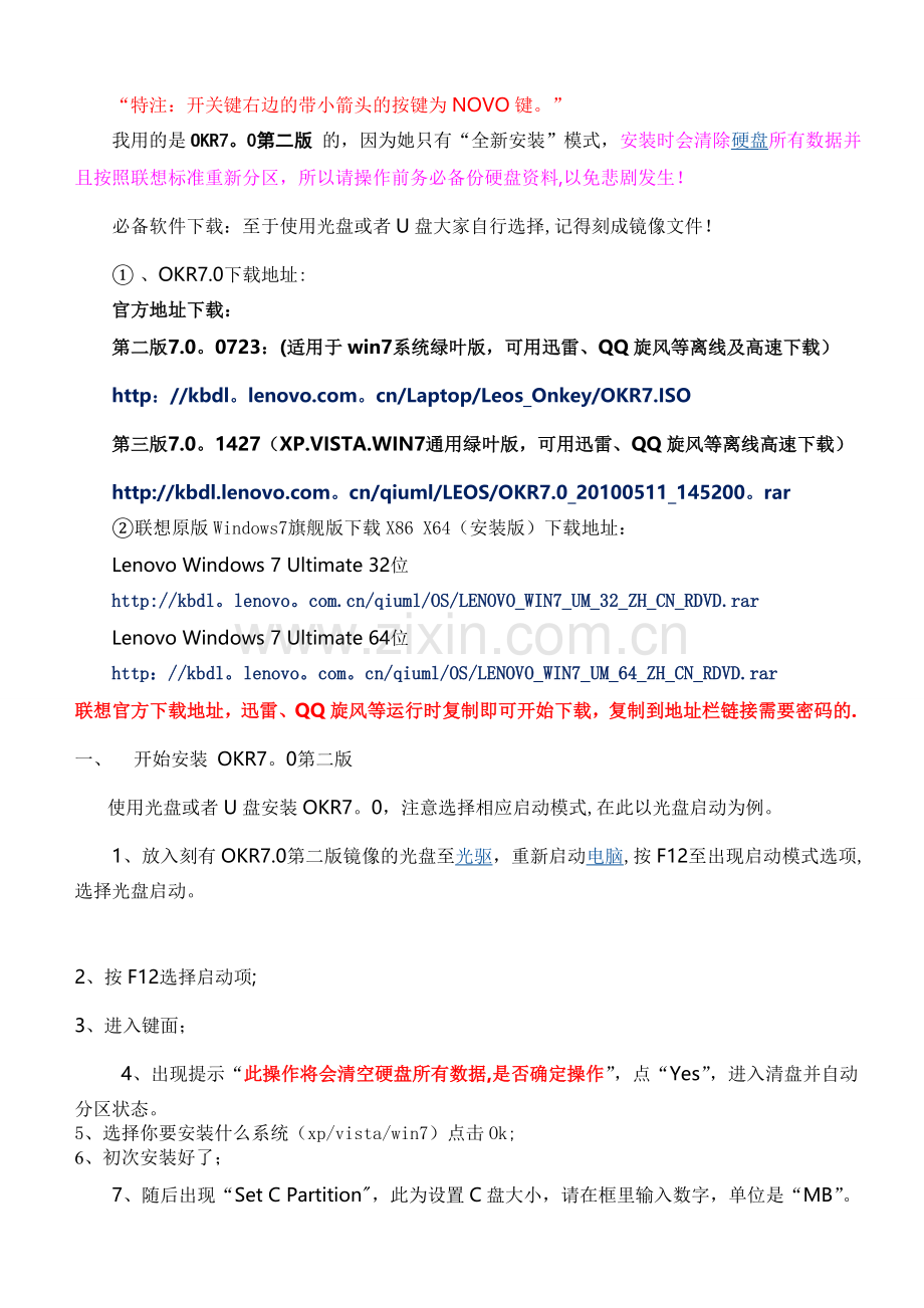 联想一键恢复7.0工程师版安装详细教程.doc_第1页