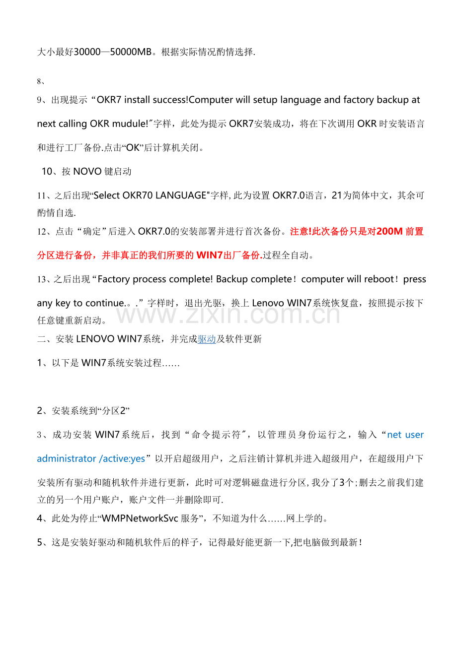 联想一键恢复7.0工程师版安装详细教程.doc_第2页