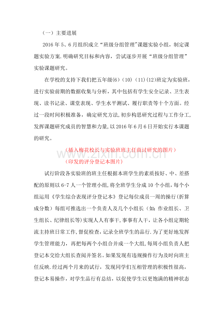大班额班级管理的研究中期报告.doc_第2页