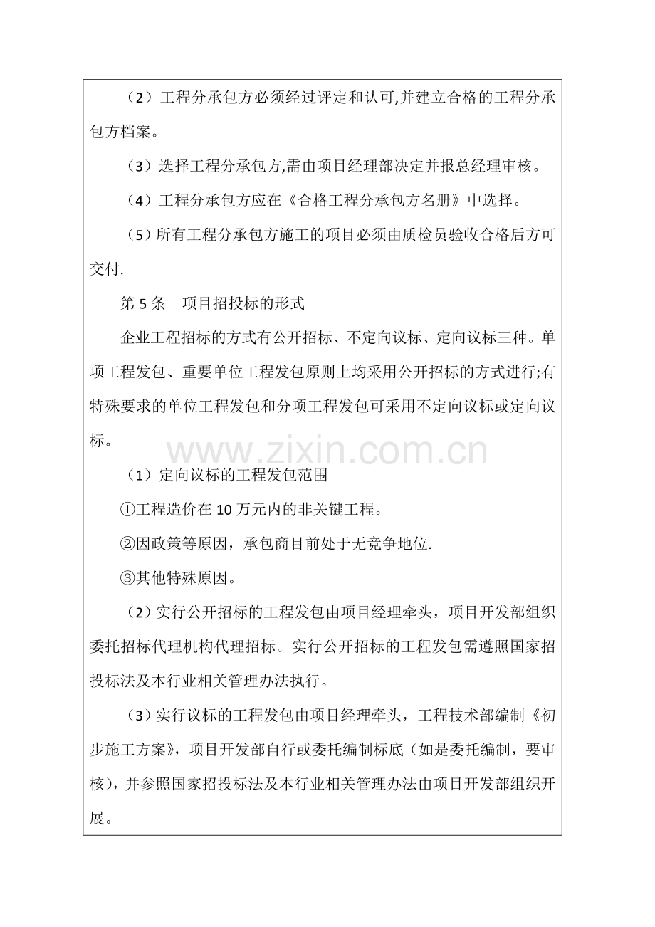 房地产项目招投标管理制度.doc_第2页