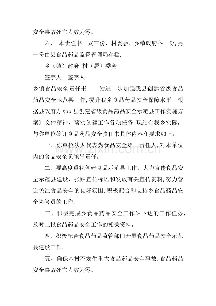 乡镇食品安全责任书.docx_第2页