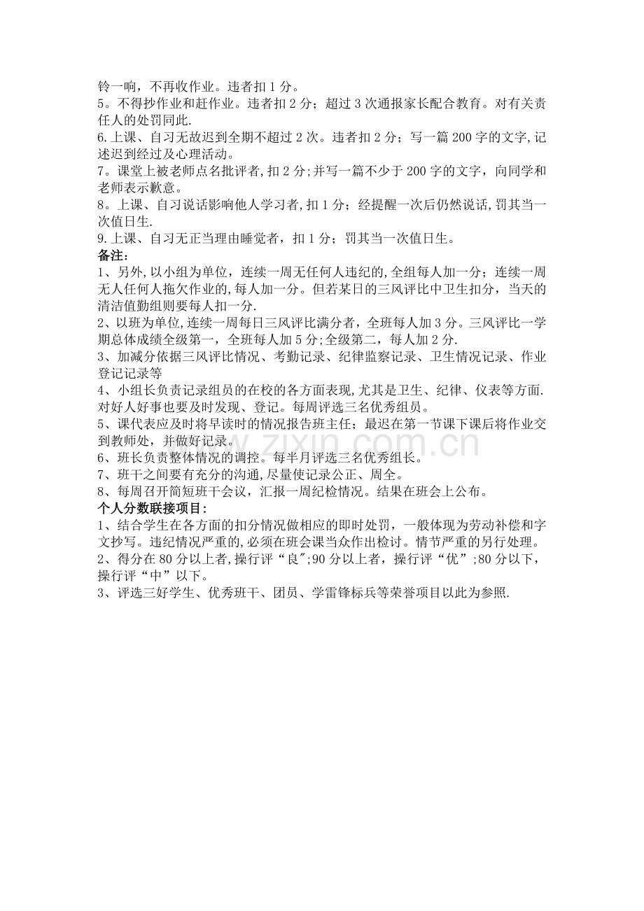 班级班规制度.doc_第2页