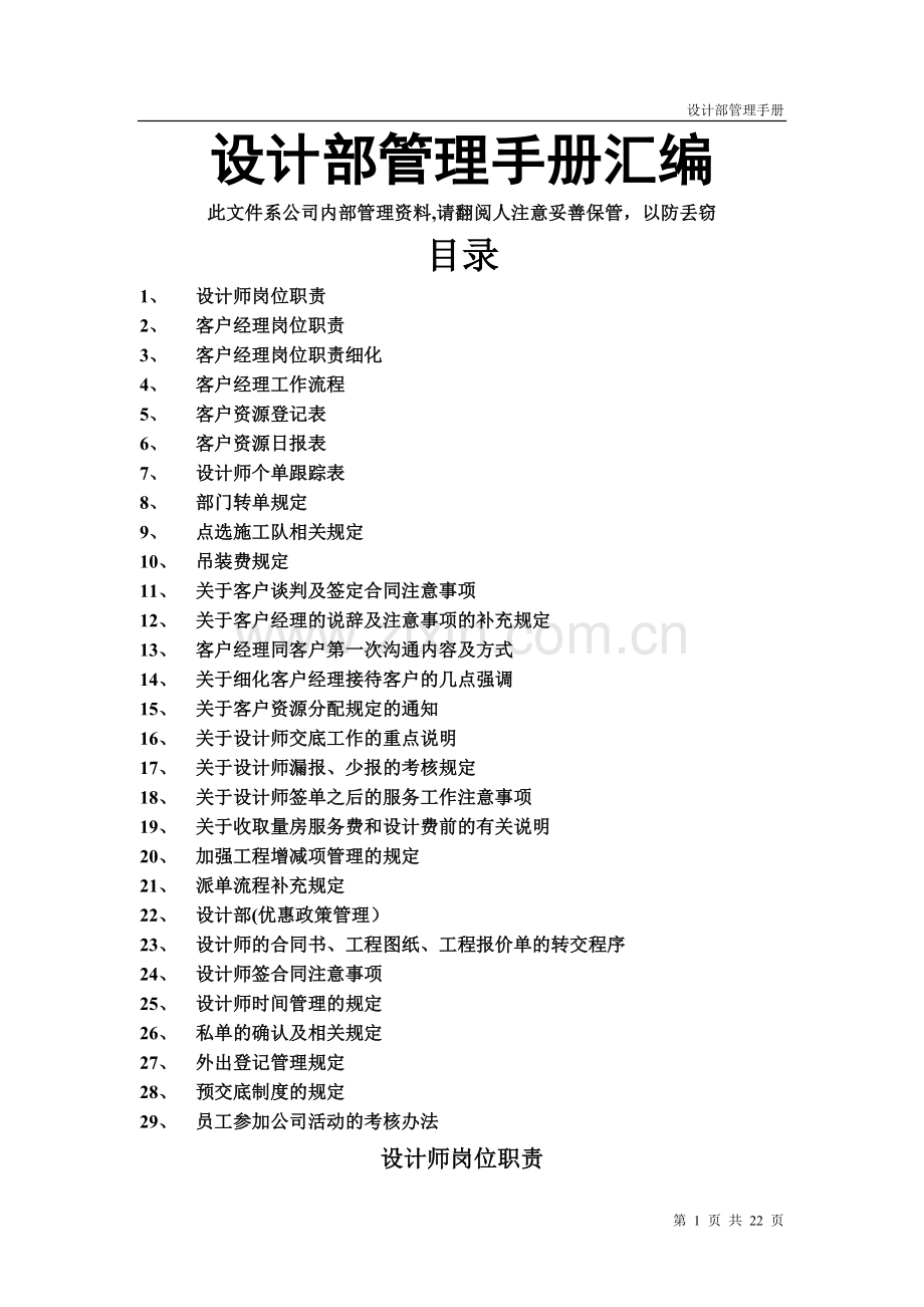 设计部管理手册[1](1).doc_第1页