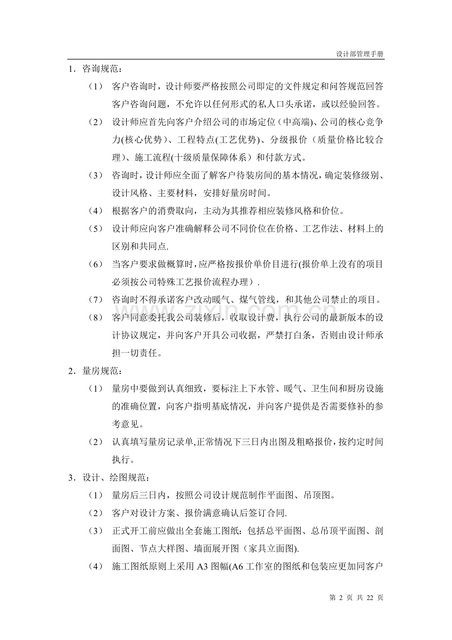设计部管理手册[1](1).doc_第2页