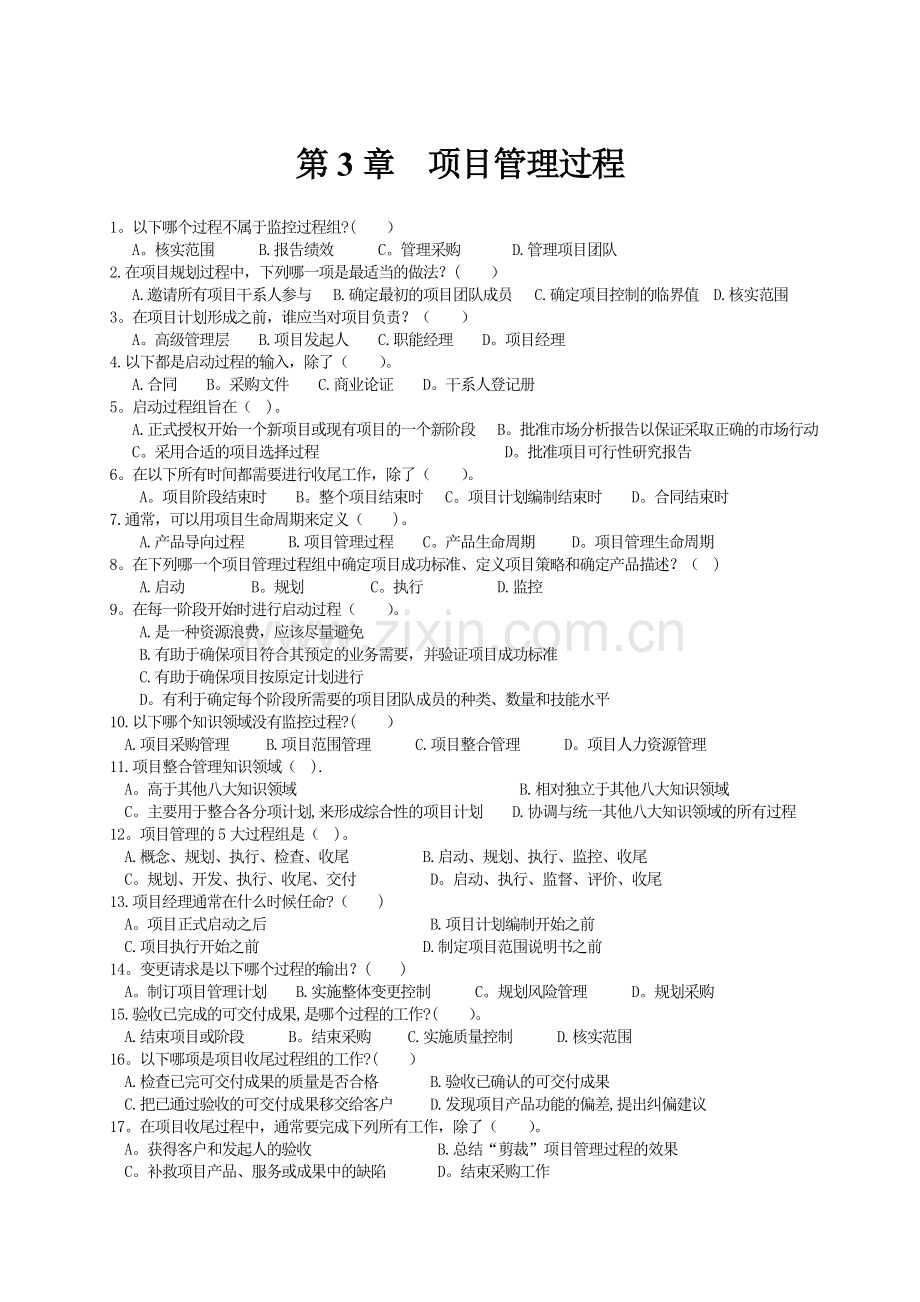 第3章-项目管理过程.doc_第1页