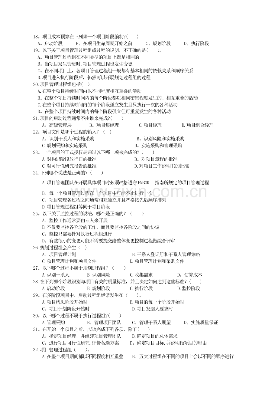 第3章-项目管理过程.doc_第2页