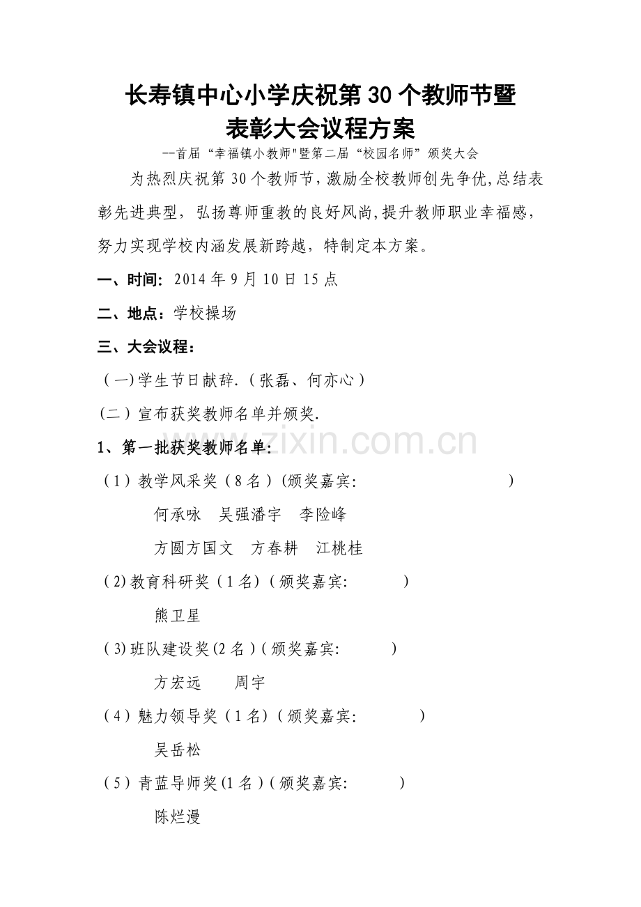 教师节表彰大会活动方案.doc_第1页