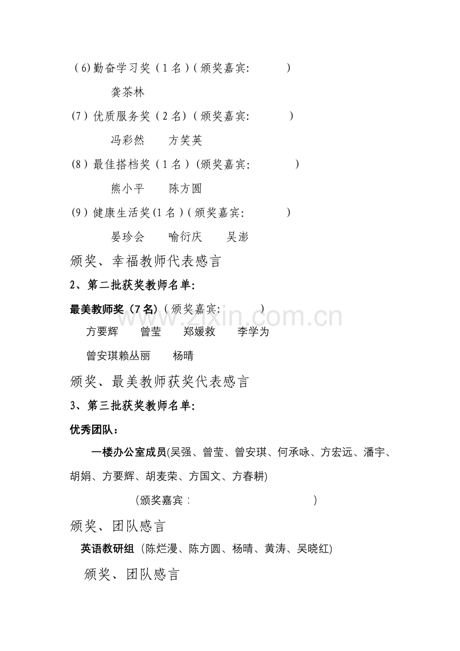 教师节表彰大会活动方案.doc_第2页