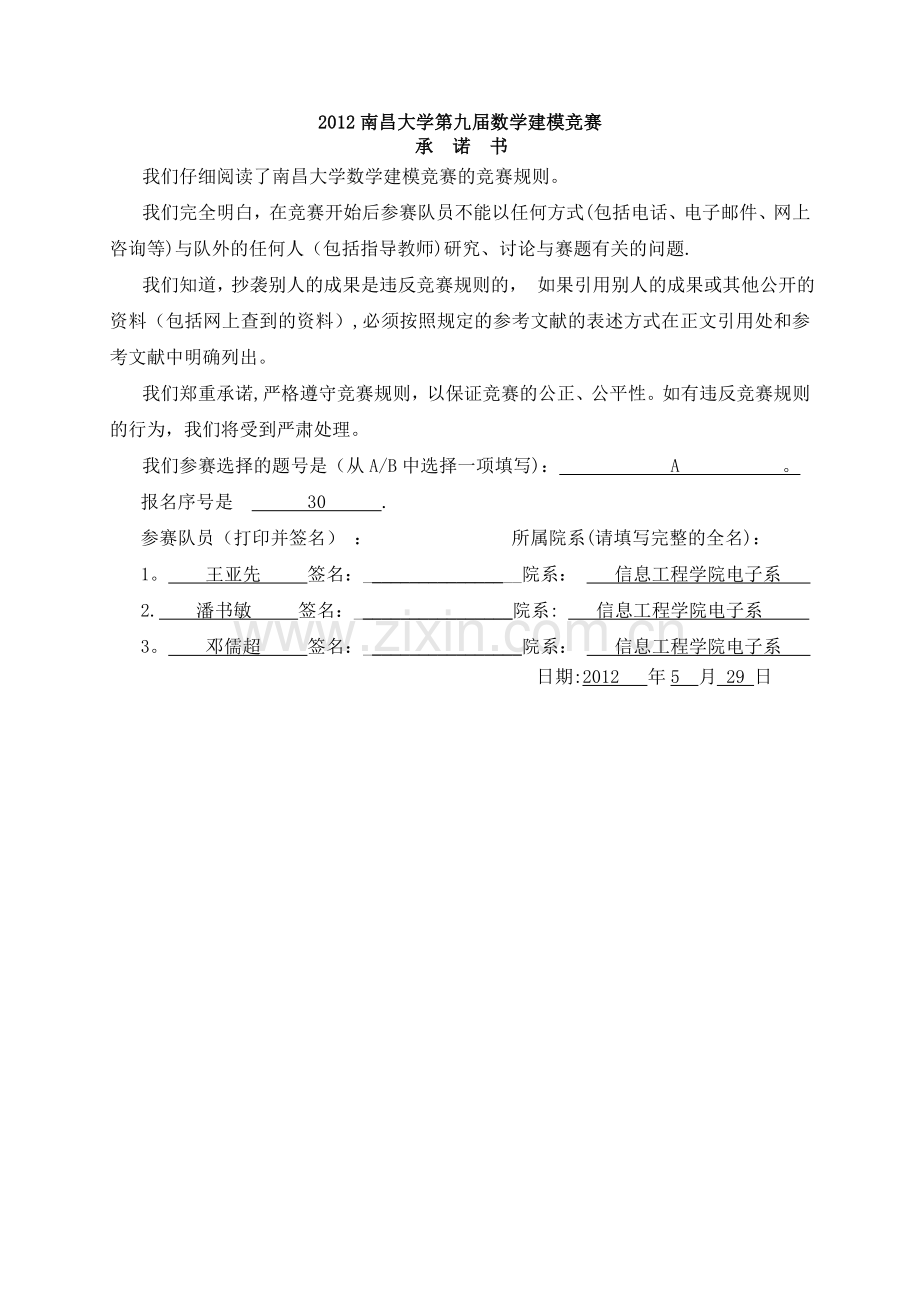 基于排队论的超市收银员的优化.doc_第1页
