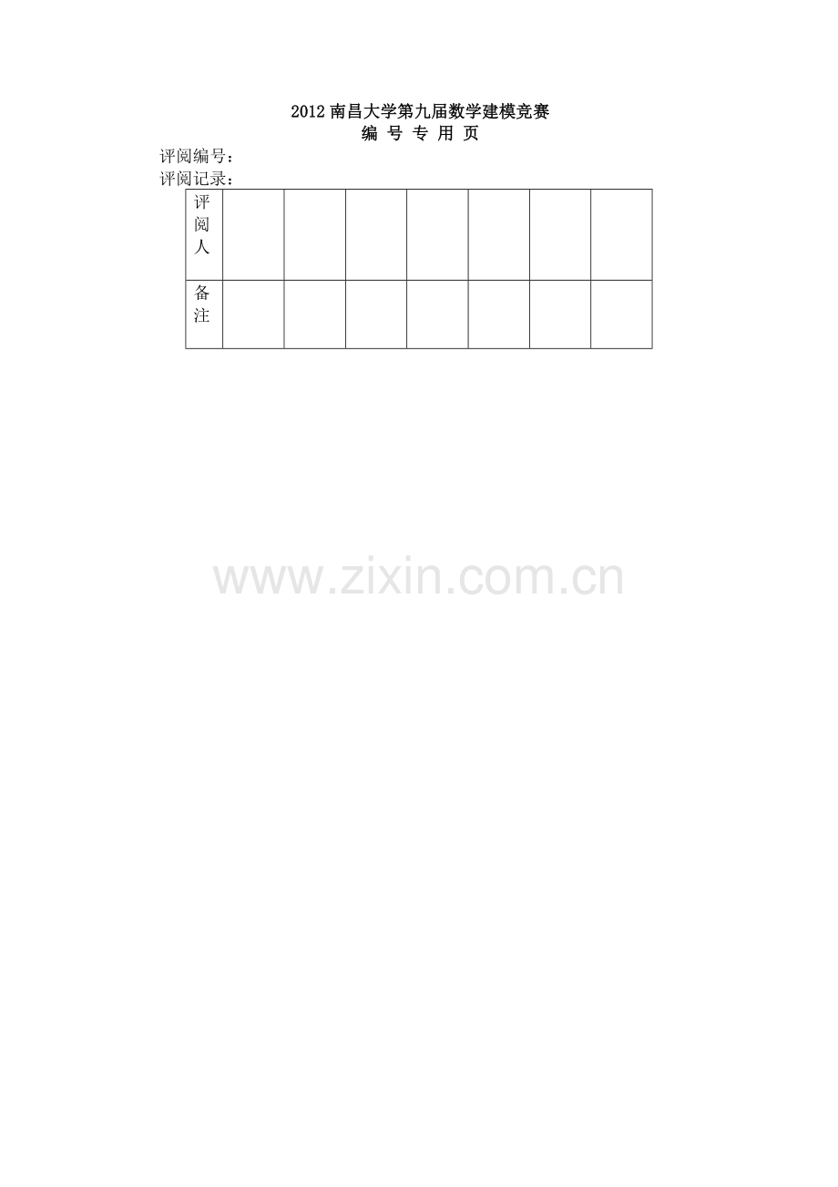 基于排队论的超市收银员的优化.doc_第2页