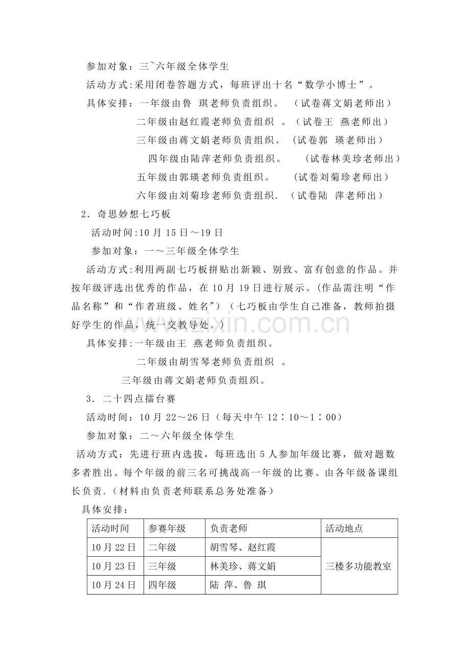 小学数学周方案.doc_第2页