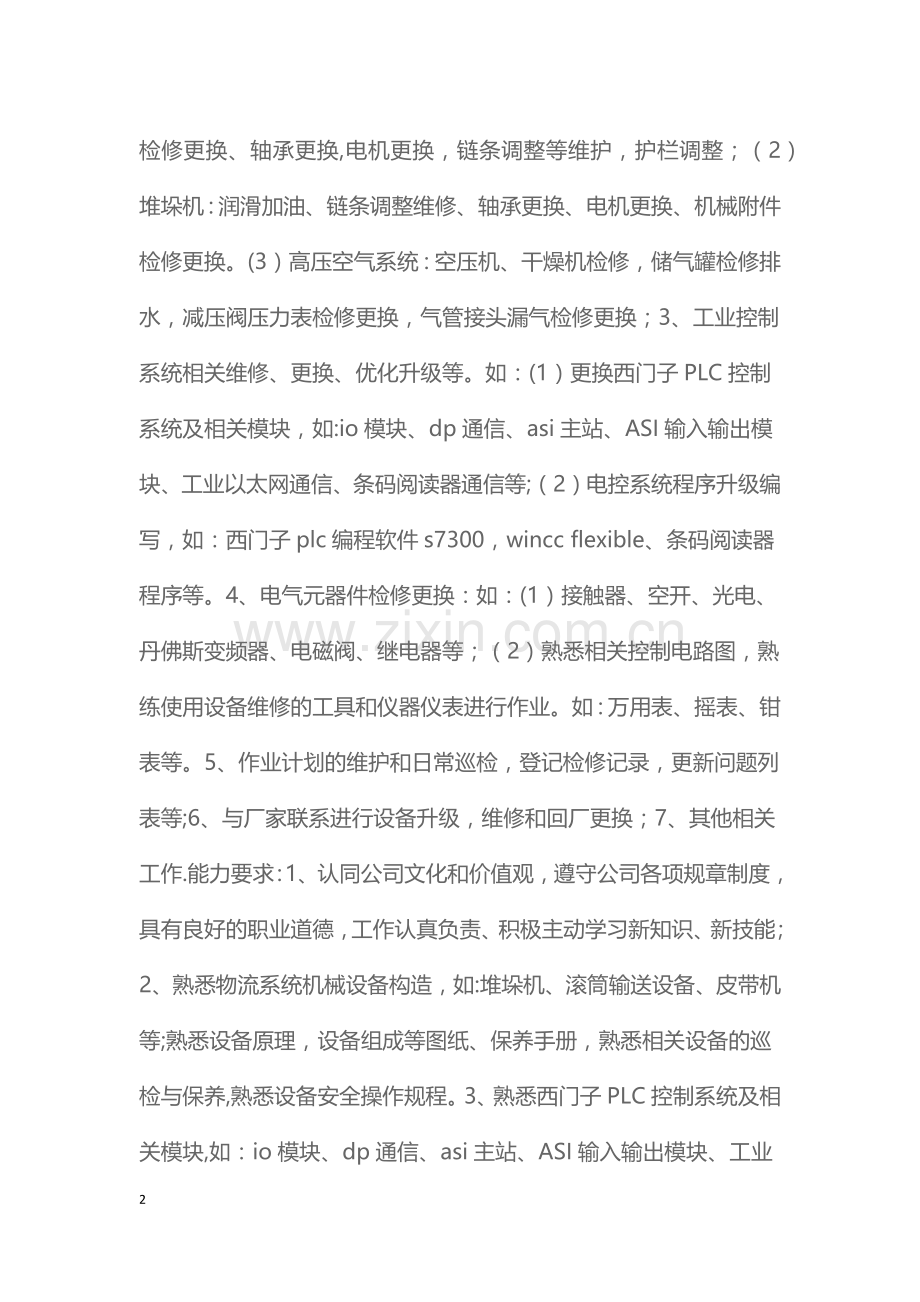 电气工程师岗位职责.docx_第2页
