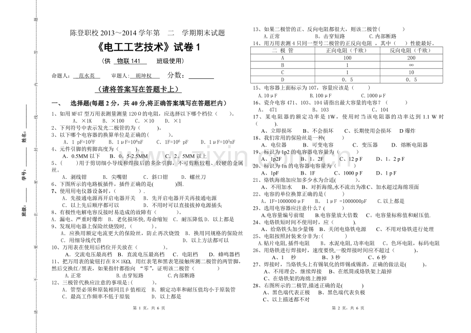 电工工艺期末试卷(全).doc_第1页
