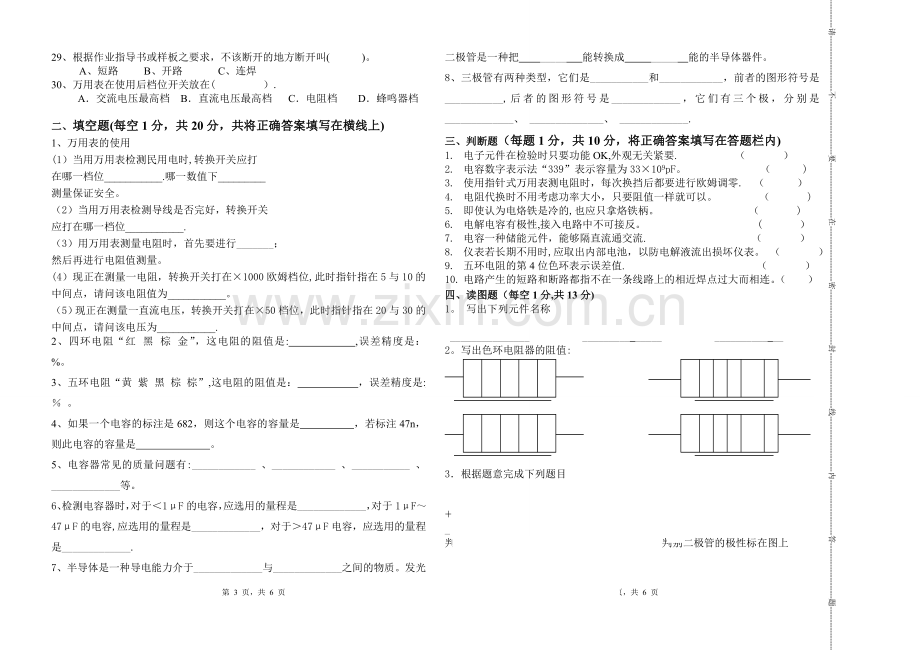 电工工艺期末试卷(全).doc_第2页