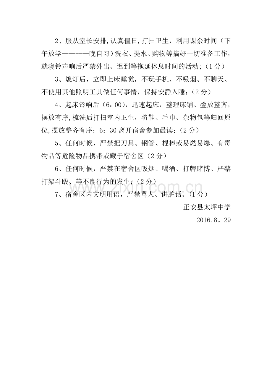 宿舍管理细则及评分标准.doc_第2页