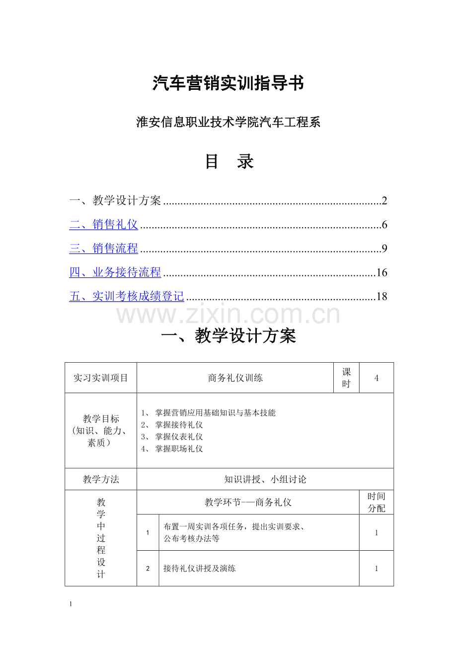 汽车营销实训指导书.doc_第1页
