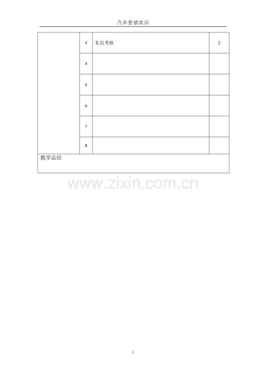 汽车营销实训指导书.doc_第2页