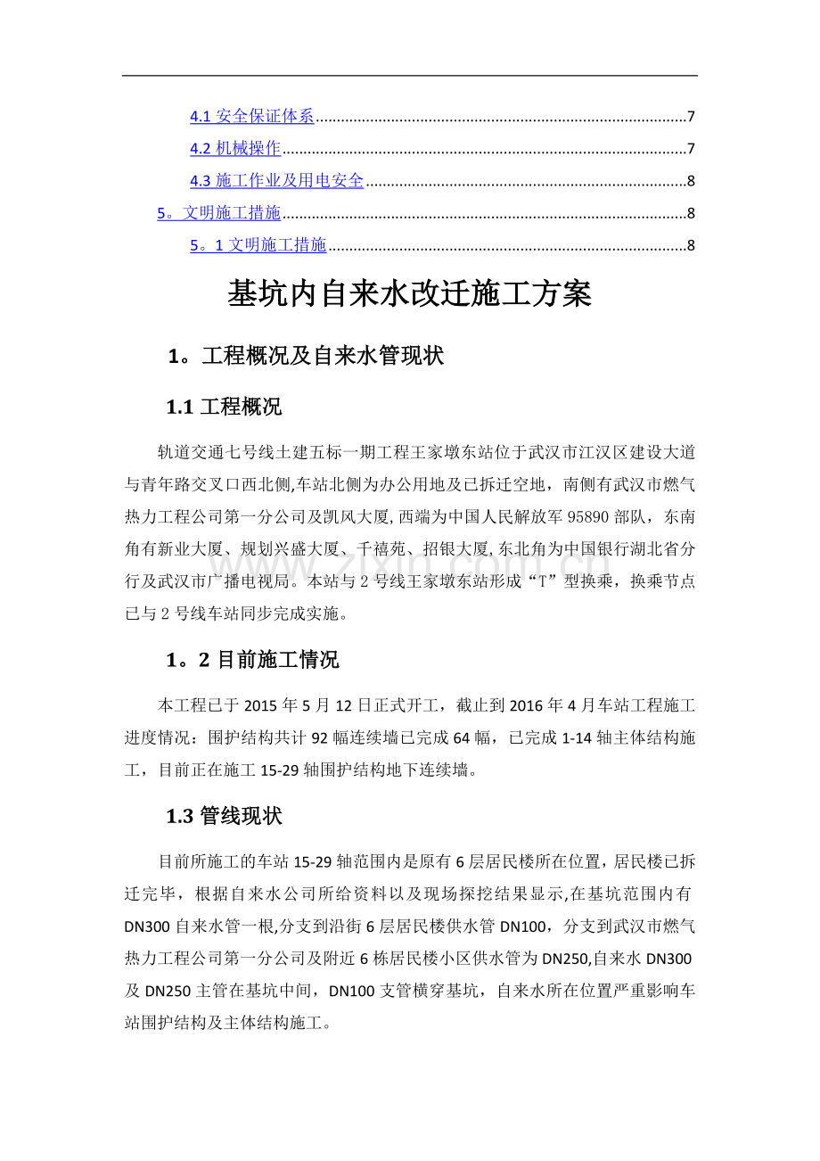 自来水管改迁施工方案.doc_第2页