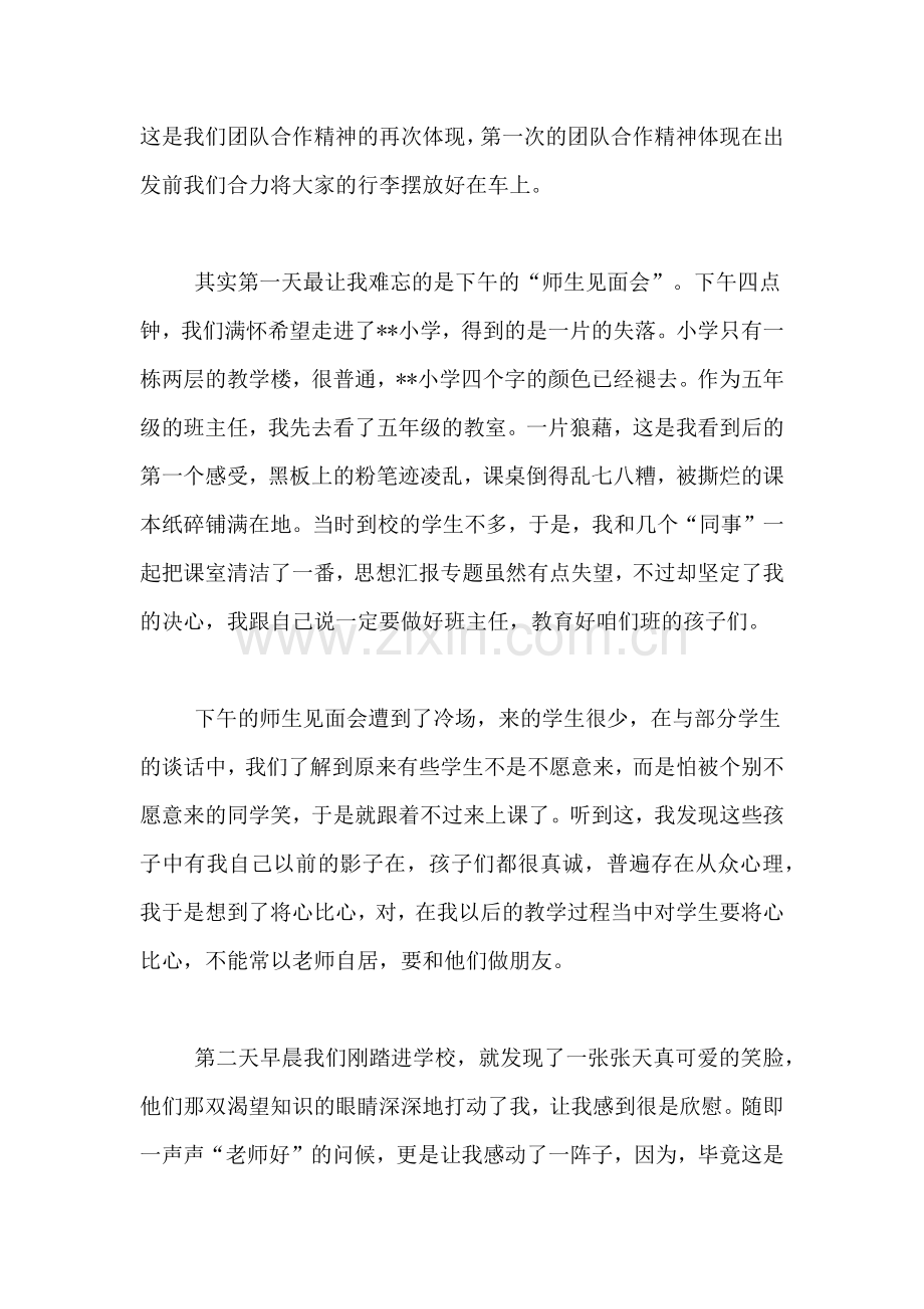 关于暑期三下乡的社会实践心得体会.doc_第2页
