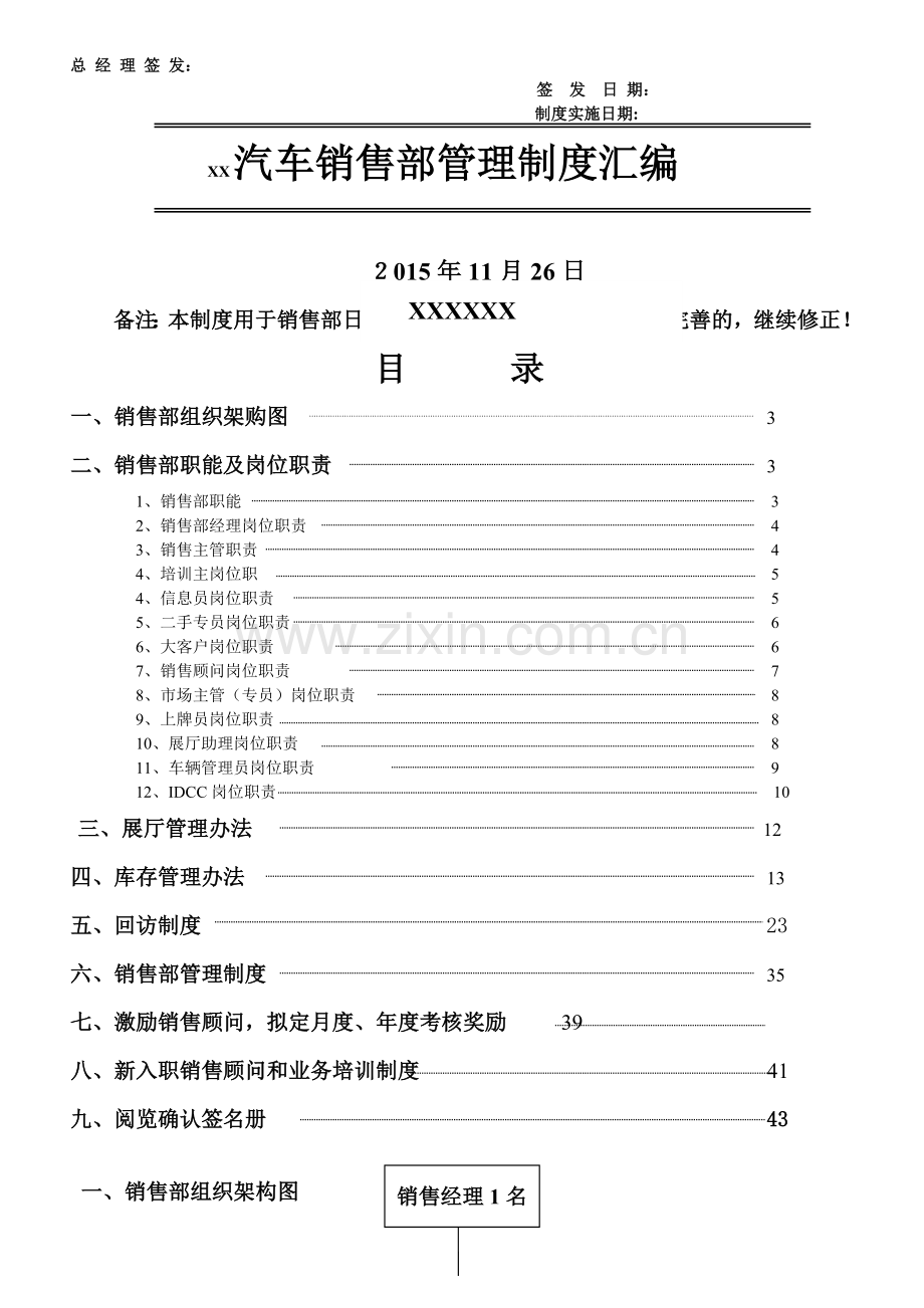 完整汽车4S店销售管理制度.doc_第1页