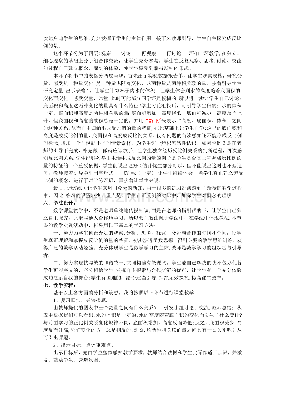 人教版六年级数学下册《反比例》说课稿.doc_第2页