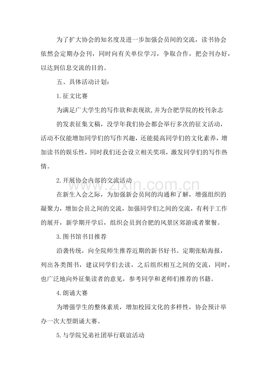 新学期协会工作计划.doc_第2页