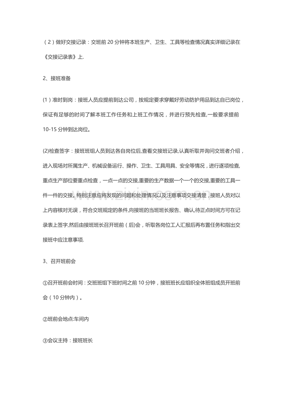 设备交接班检查制度.doc_第2页