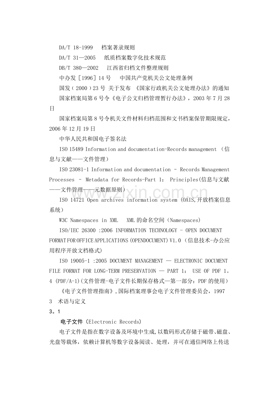 电子文件归档与管理规范.doc_第2页