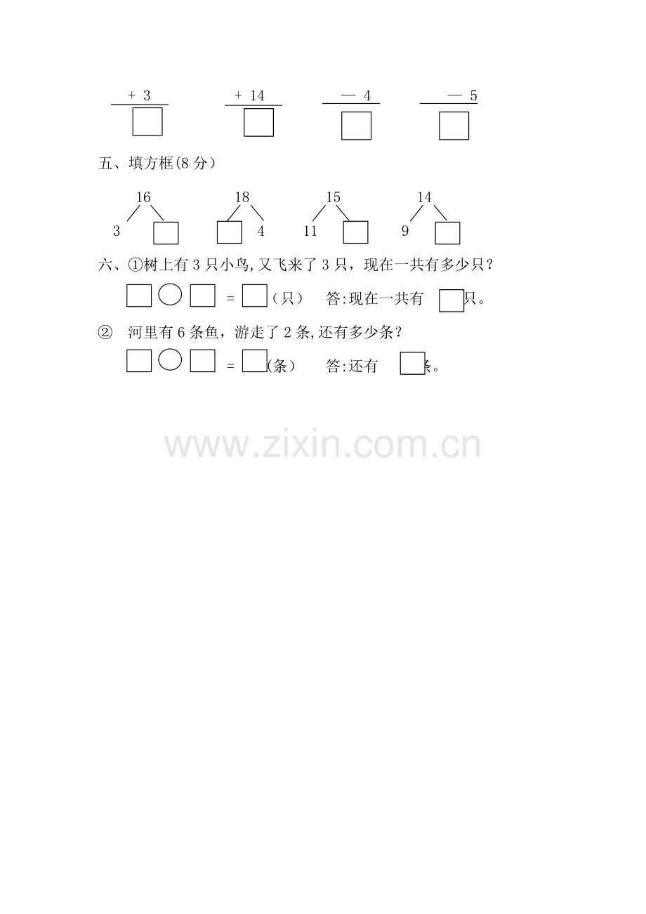 学前班升一年级数学试卷.doc_第2页