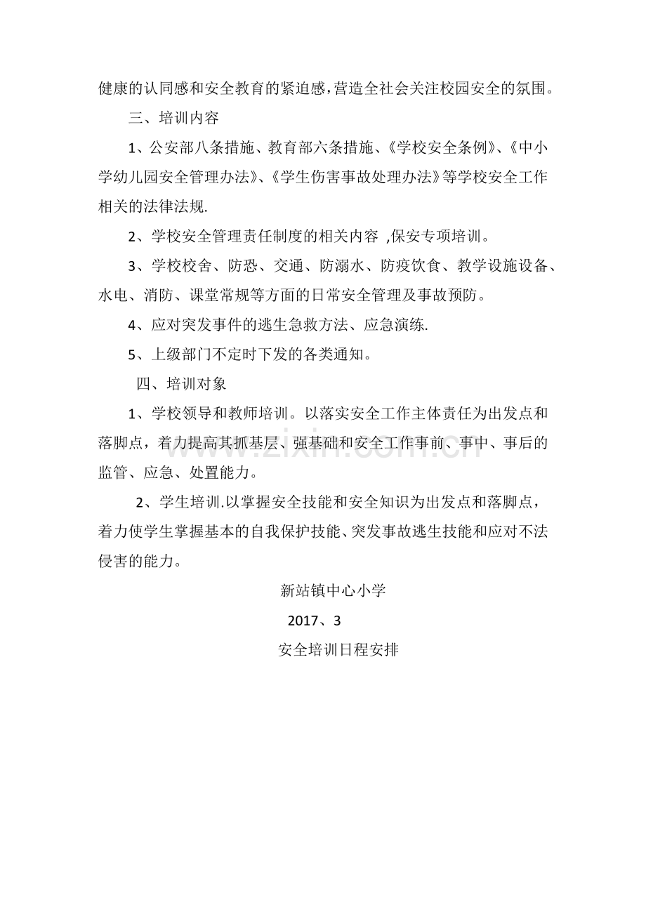 小学安全培训计划.docx_第2页