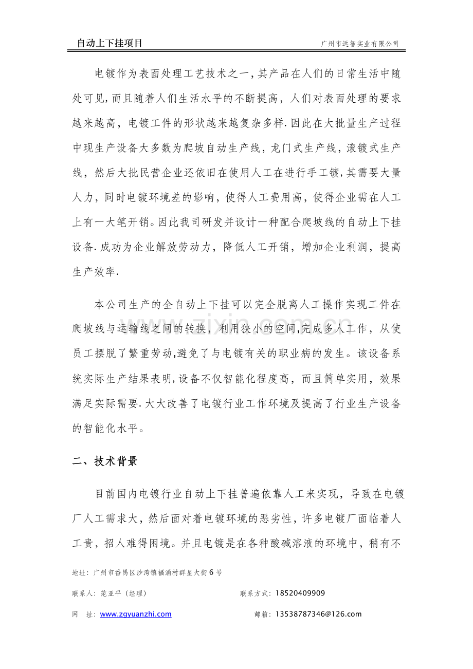 自动上下挂设备技术方案.doc_第2页