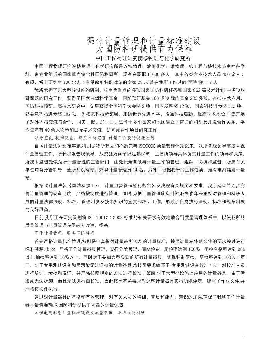 强化计量管理和计量标准建设.doc_第1页