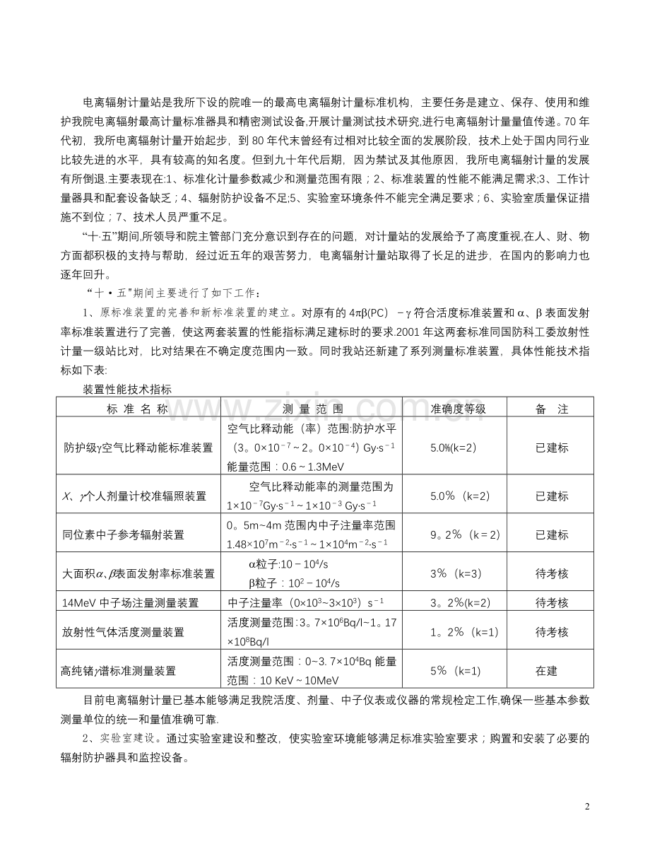 强化计量管理和计量标准建设.doc_第2页