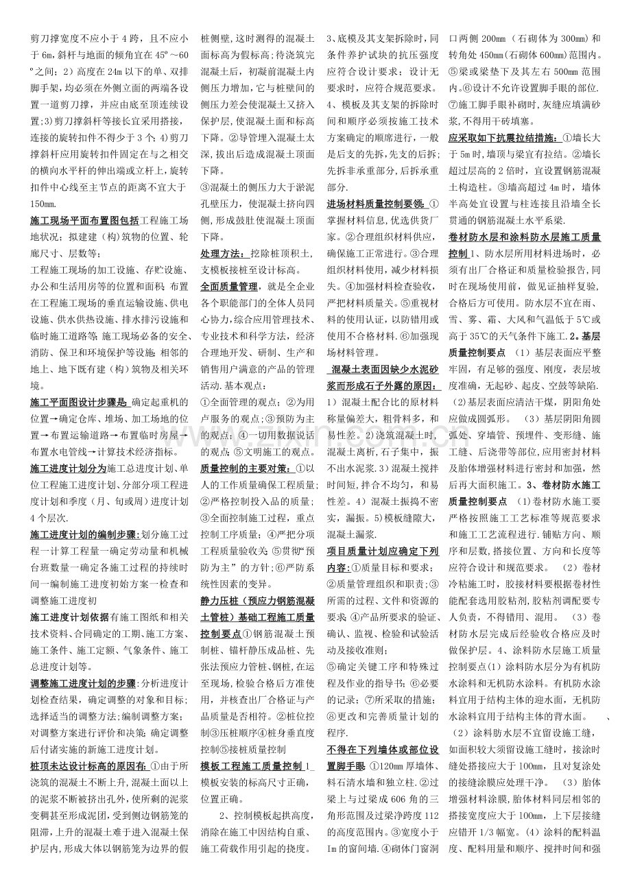 二级建造师建筑工程管理与实务小抄(案例必备).doc_第2页