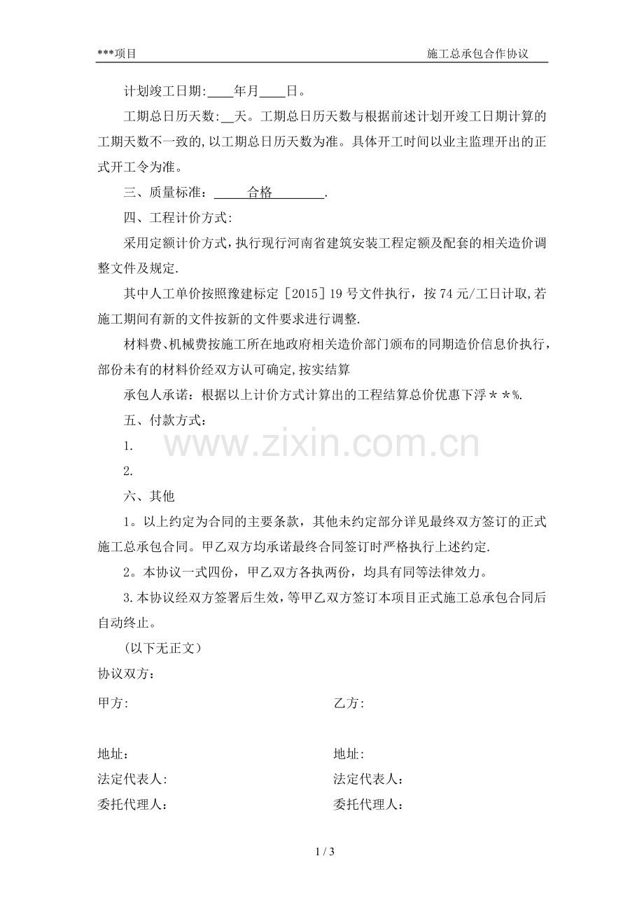 建设项目合作框架协议书.doc_第2页