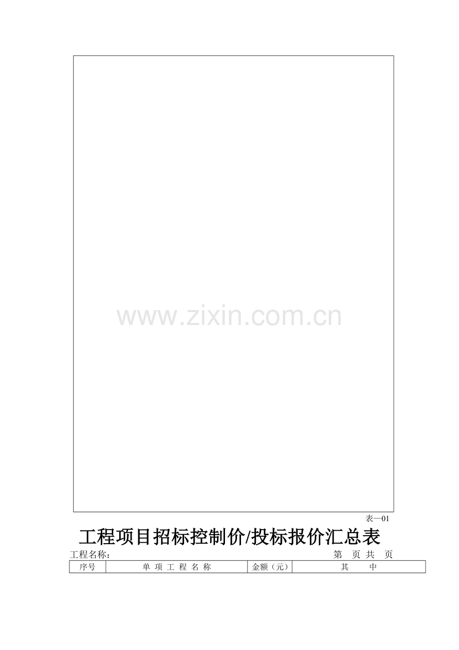 投标报价使用的表格.doc_第2页