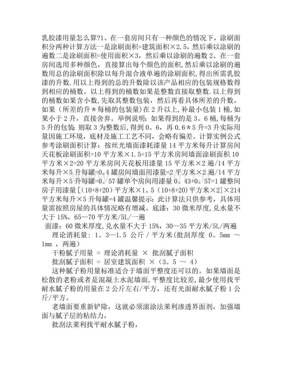 建筑工程施工工效-Microsoft-Word-文档.doc_第1页