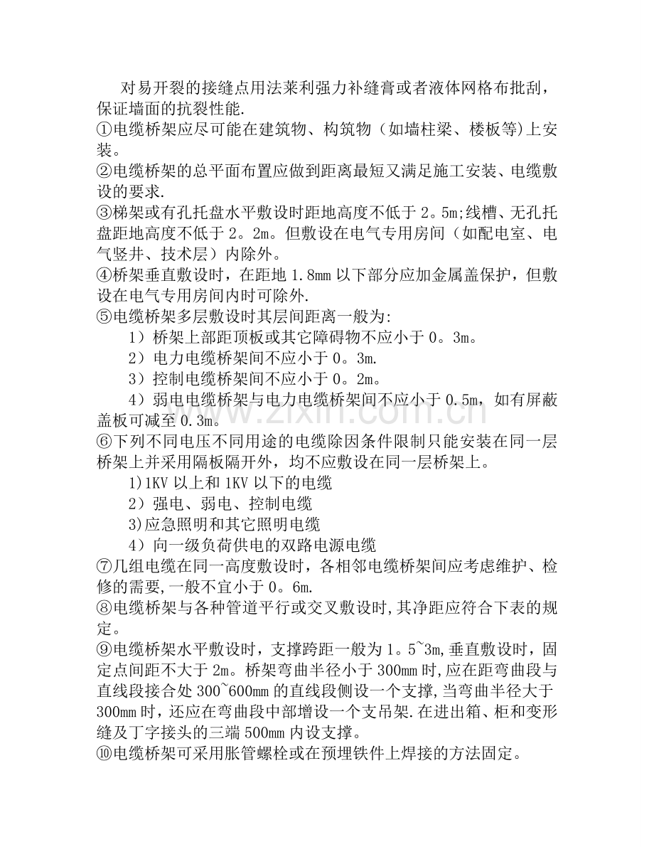 建筑工程施工工效-Microsoft-Word-文档.doc_第2页