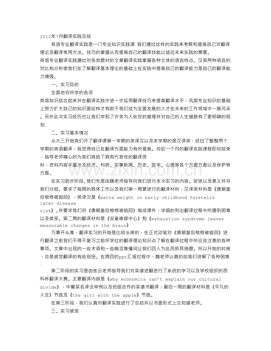 翻译实践总结报告.doc_第1页