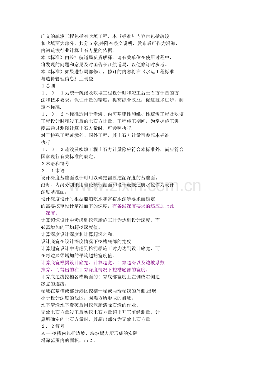疏浚工程土石方计量标准.doc_第2页