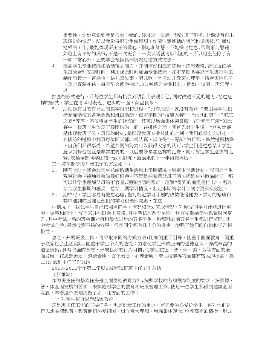 幼师班主任工作总结.doc_第2页