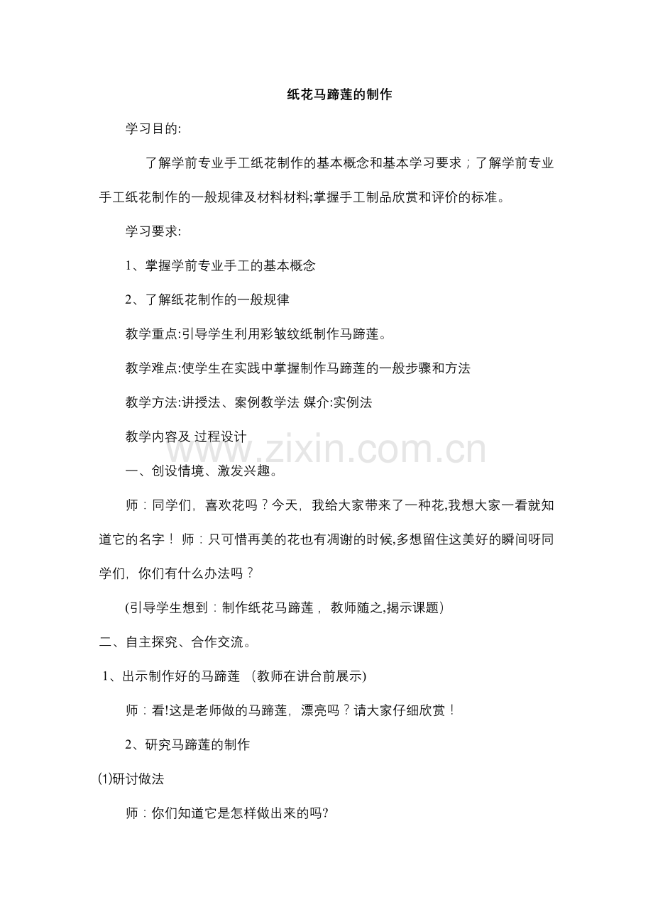 小学手工制制作教案全册.doc_第1页